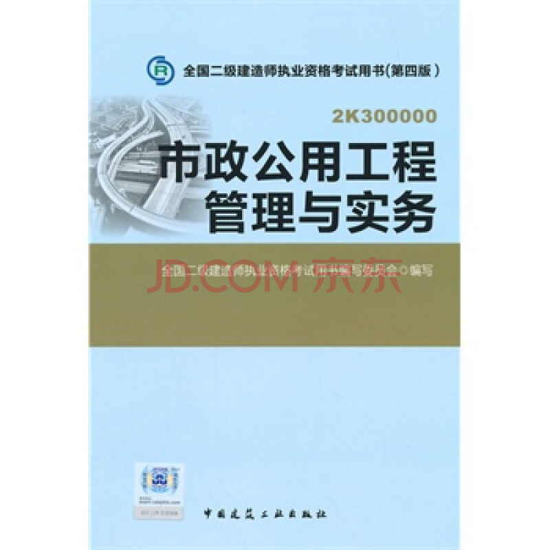 二級建造師市政哪個老師講的比較好二級建造師市政  第2張