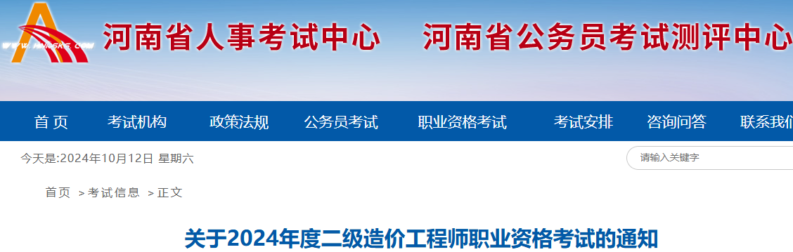 造價工程師在哪個網站報名,造價工程師在哪個網站報名考試  第1張