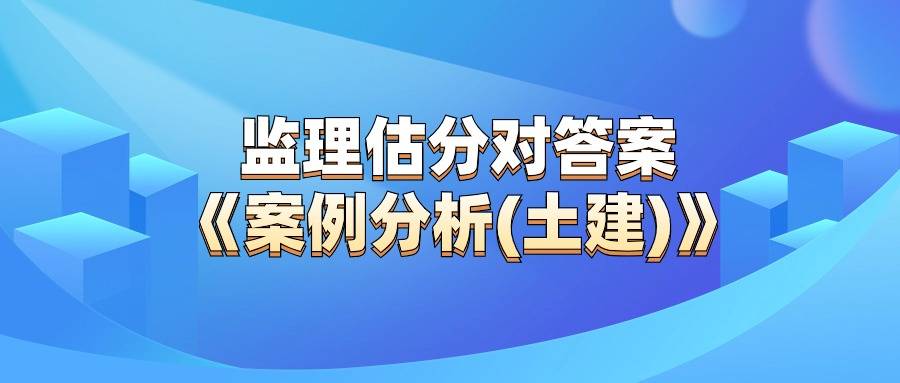 2014年監理工程師答案,2012監理工程師  第2張