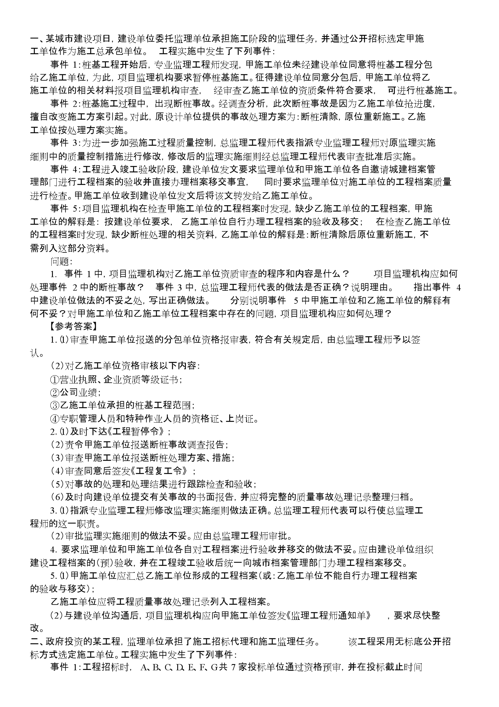 監理工程師年度總結監理工程師年度總結報告范文  第2張