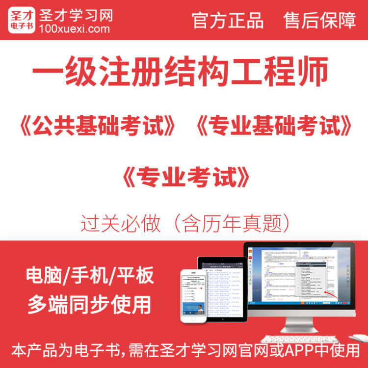 注冊一級結構工程師基礎考試教材一級注冊結構工程師聽誰的課好  第1張