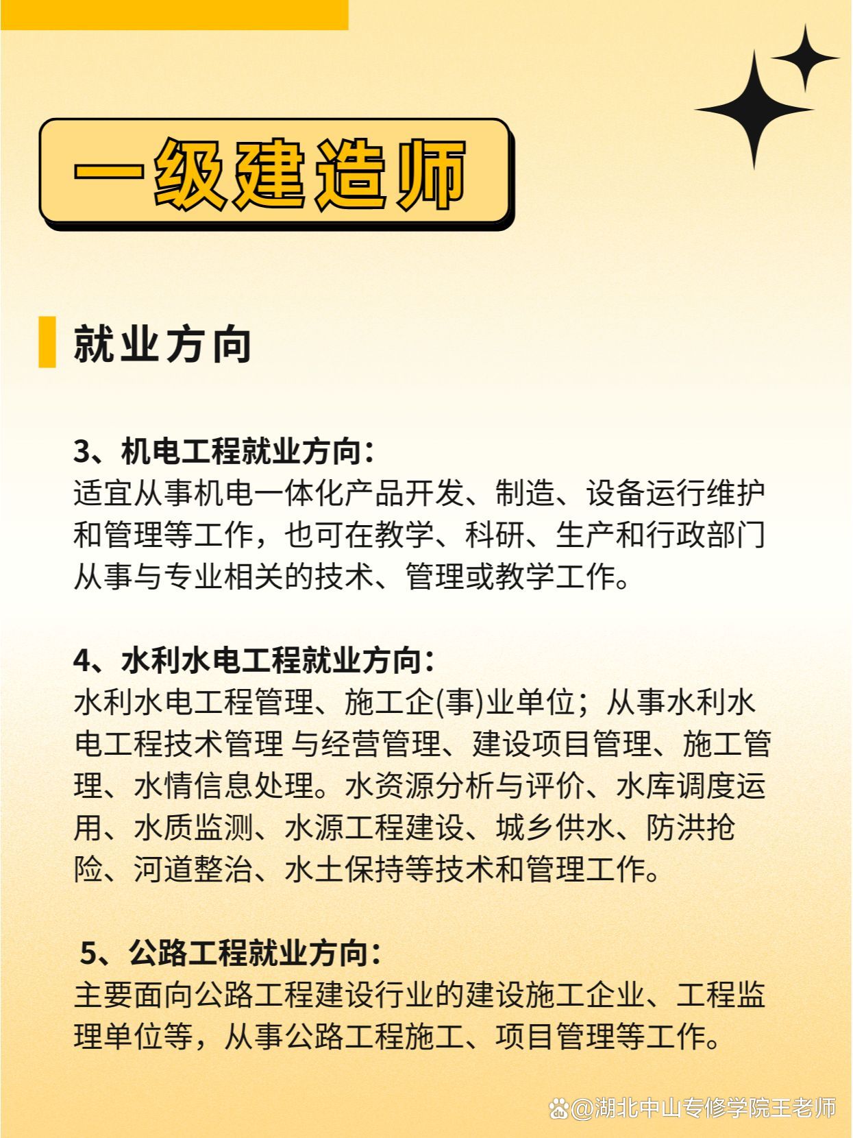 注冊(cè)一級(jí)機(jī)電建造師招聘注冊(cè)機(jī)電一級(jí)建造師  第1張