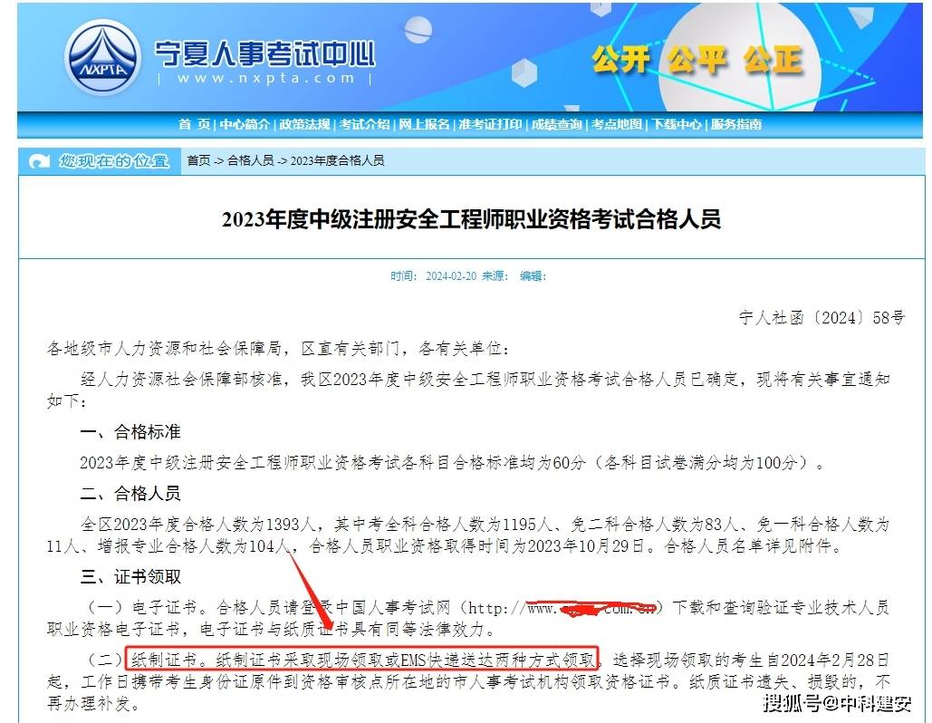 注冊安全工程師通過人員公布名單的簡單介紹  第1張