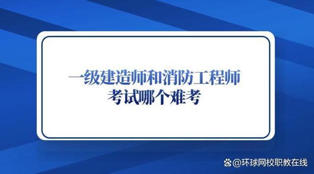 二級消防工程師考試難考嗎二級消防工程師考試難考嗎現(xiàn)在  第1張