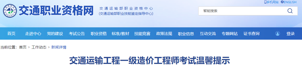 交通部造價工程師注冊管理系統官網交通部造價工程師注冊  第1張