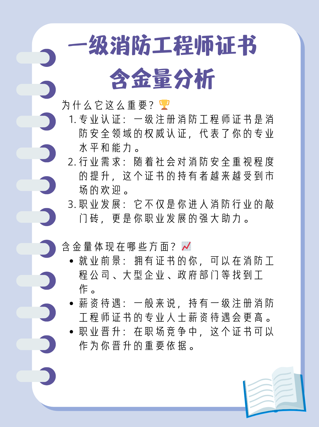 江蘇一級注冊消防工程師報名,江蘇一級注冊消防工程師一年能掙多少錢  第2張