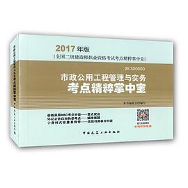 市政二級建造師證書樣本市政二級建造師證書  第2張