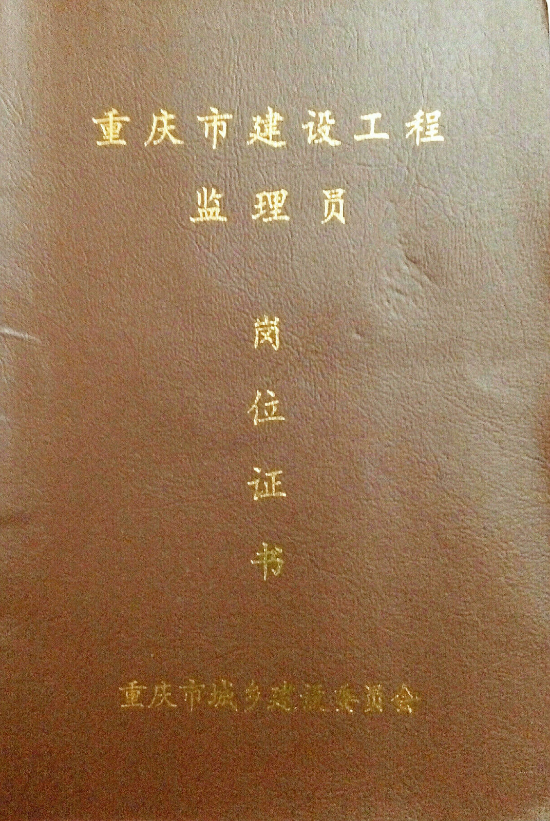 全國優秀監理工程師楊克喜,全國優秀監理工程師  第2張