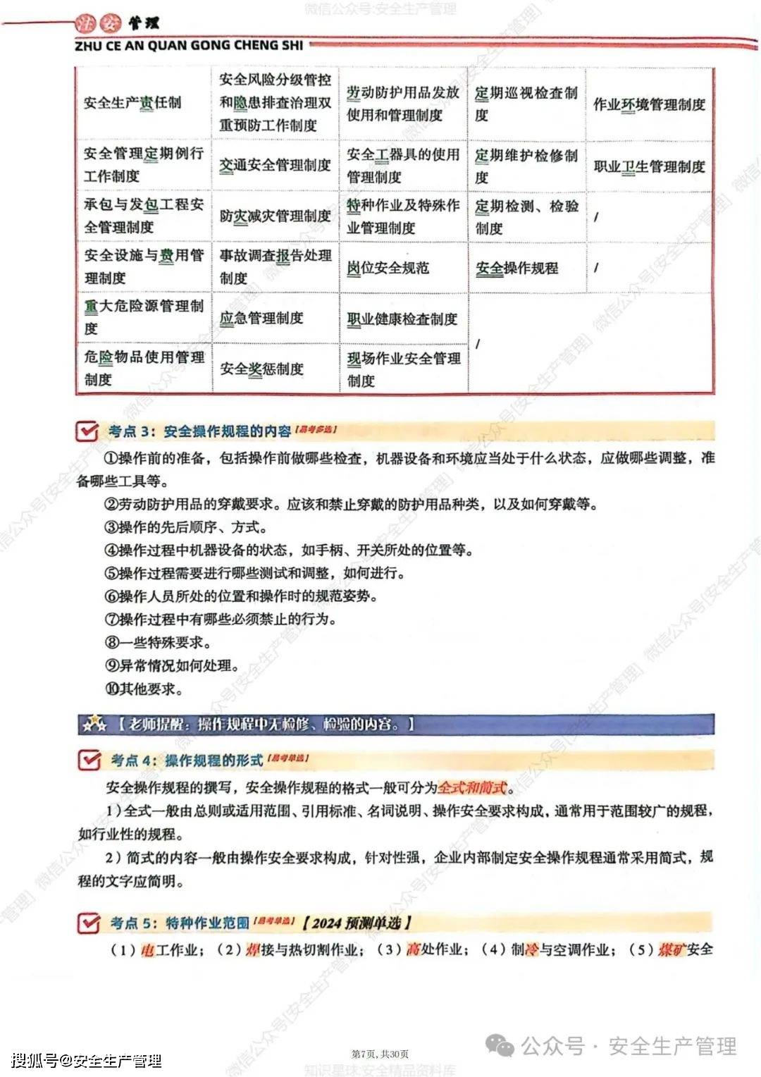 注冊安全工程師歷年考試真題及答案匯總,歷年注冊安全工程師合格標(biāo)準(zhǔn)  第2張