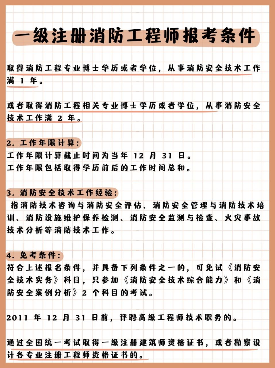 二級消防工程師報考的條件有哪些二級消防工程師報考的條件  第1張