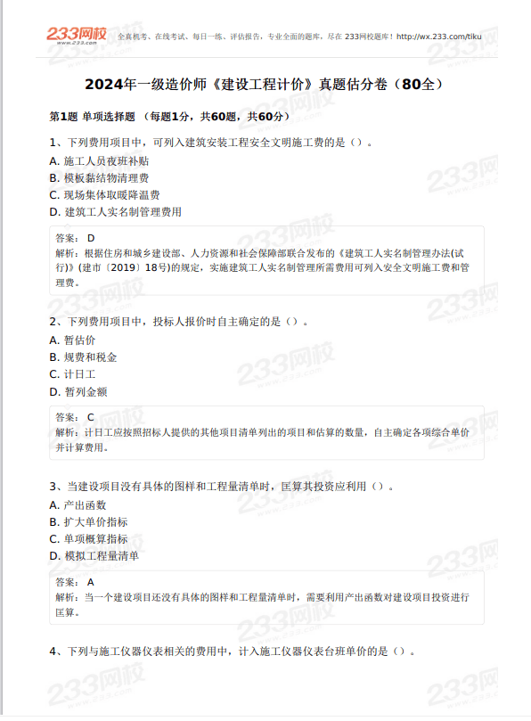 造價工程師教材多少頁造價工程師科目頁數  第1張