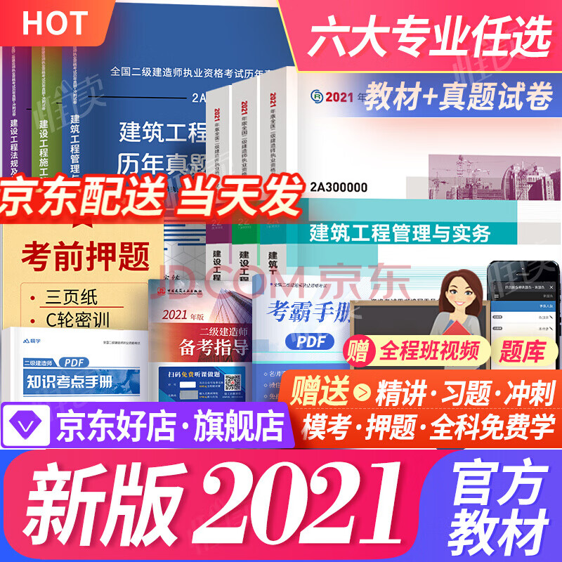 二級建造師水利專業教材水利二建教材pdf2020  第2張