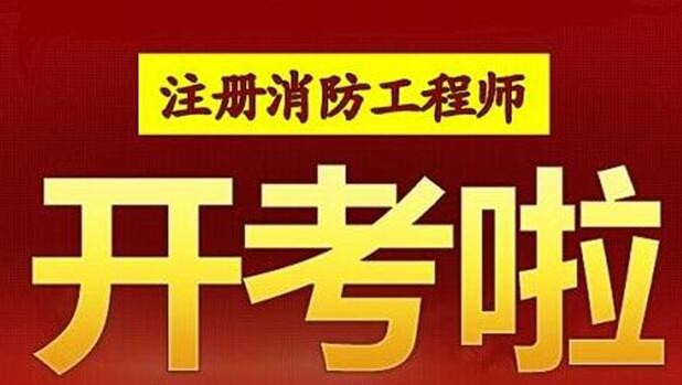 消防工程師廣告消防工程師廣告圖片  第1張