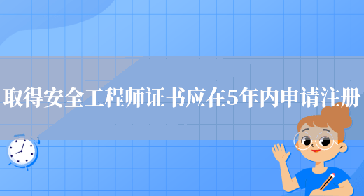 重慶市安全工程師注冊重慶注冊安全工程師報考條件  第1張