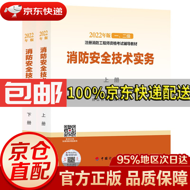 一級消防工程師教材是哪個出版社一級消防工程師的教材電子版  第2張