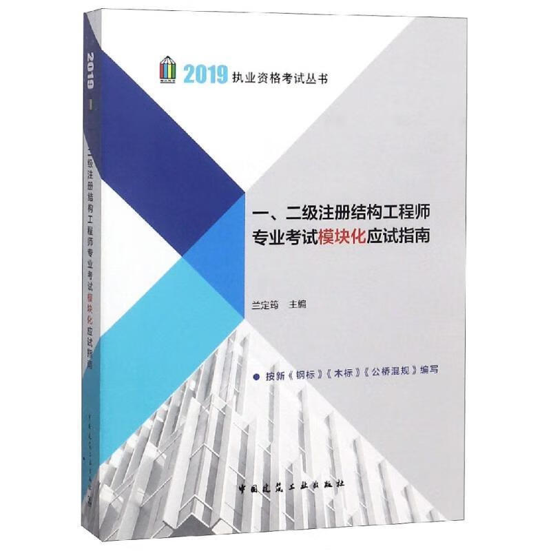 二級結構工程師考試用教材,二級結構工程師備考資料  第1張