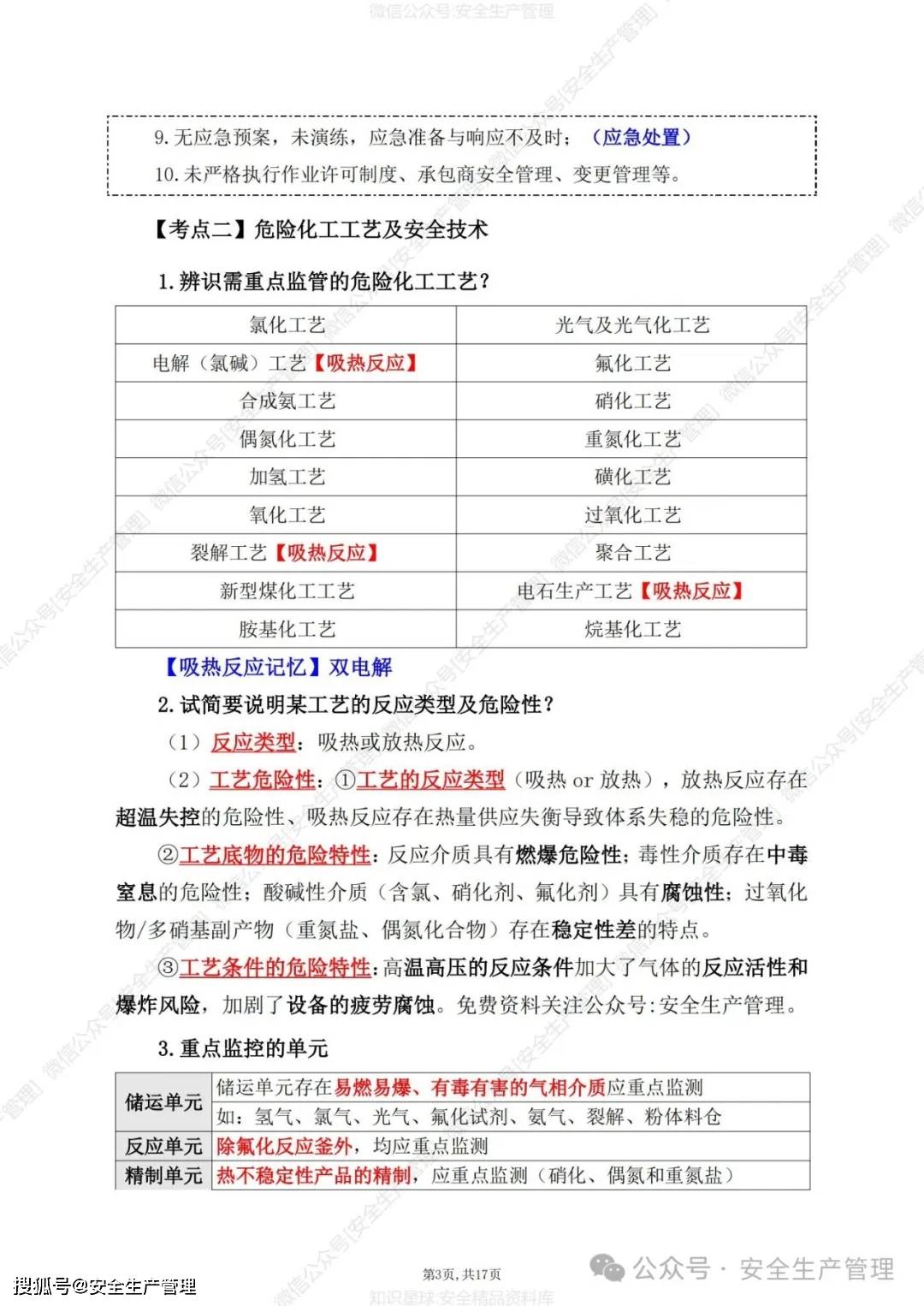 安全工程師待遇怎樣安全工程師工資多少錢一個月  第1張