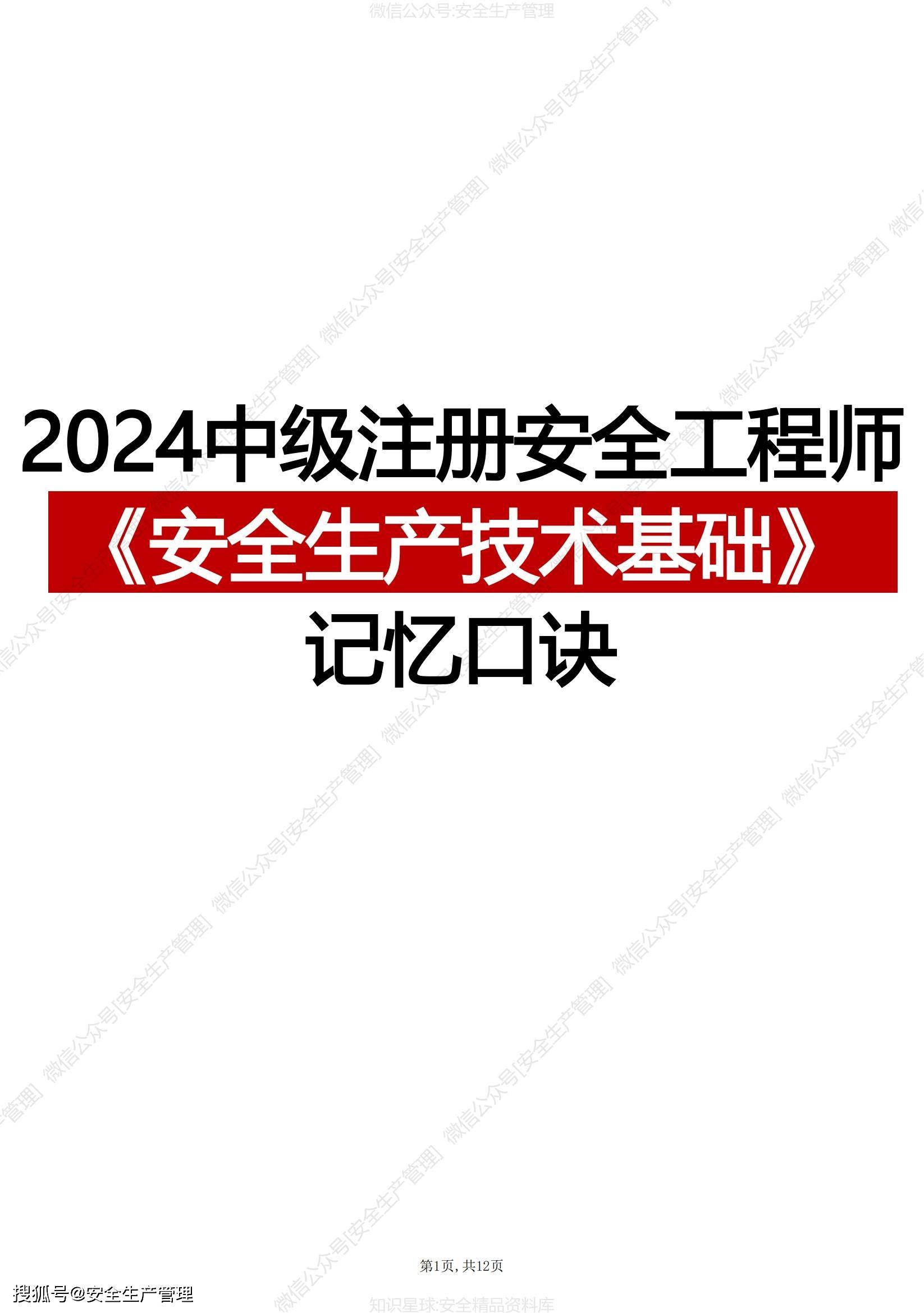 注冊安全工程師好不好考?,最新注冊安全工程師好么  第2張