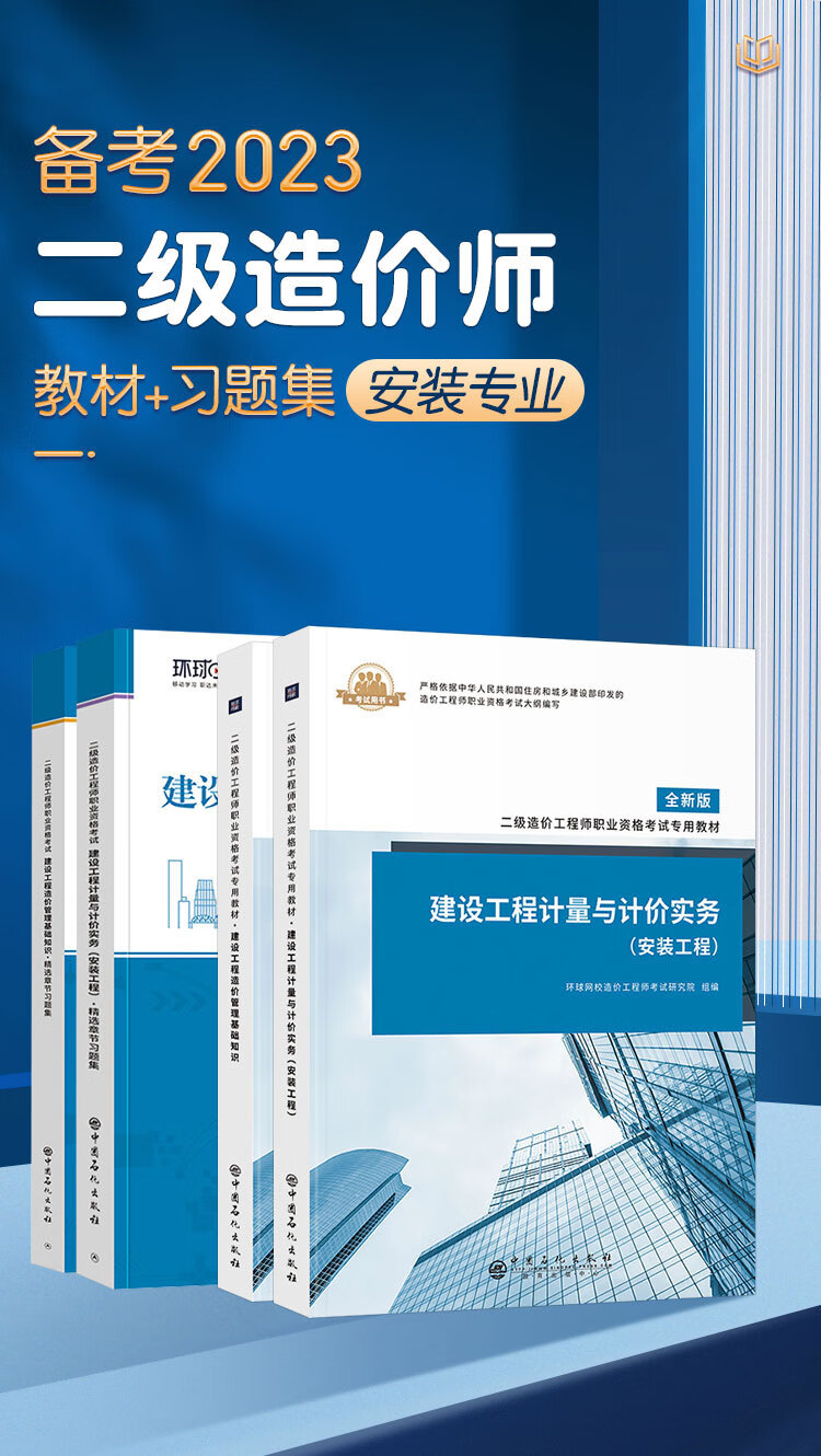 造價工程師2020教材造價工程師2018年教材  第2張