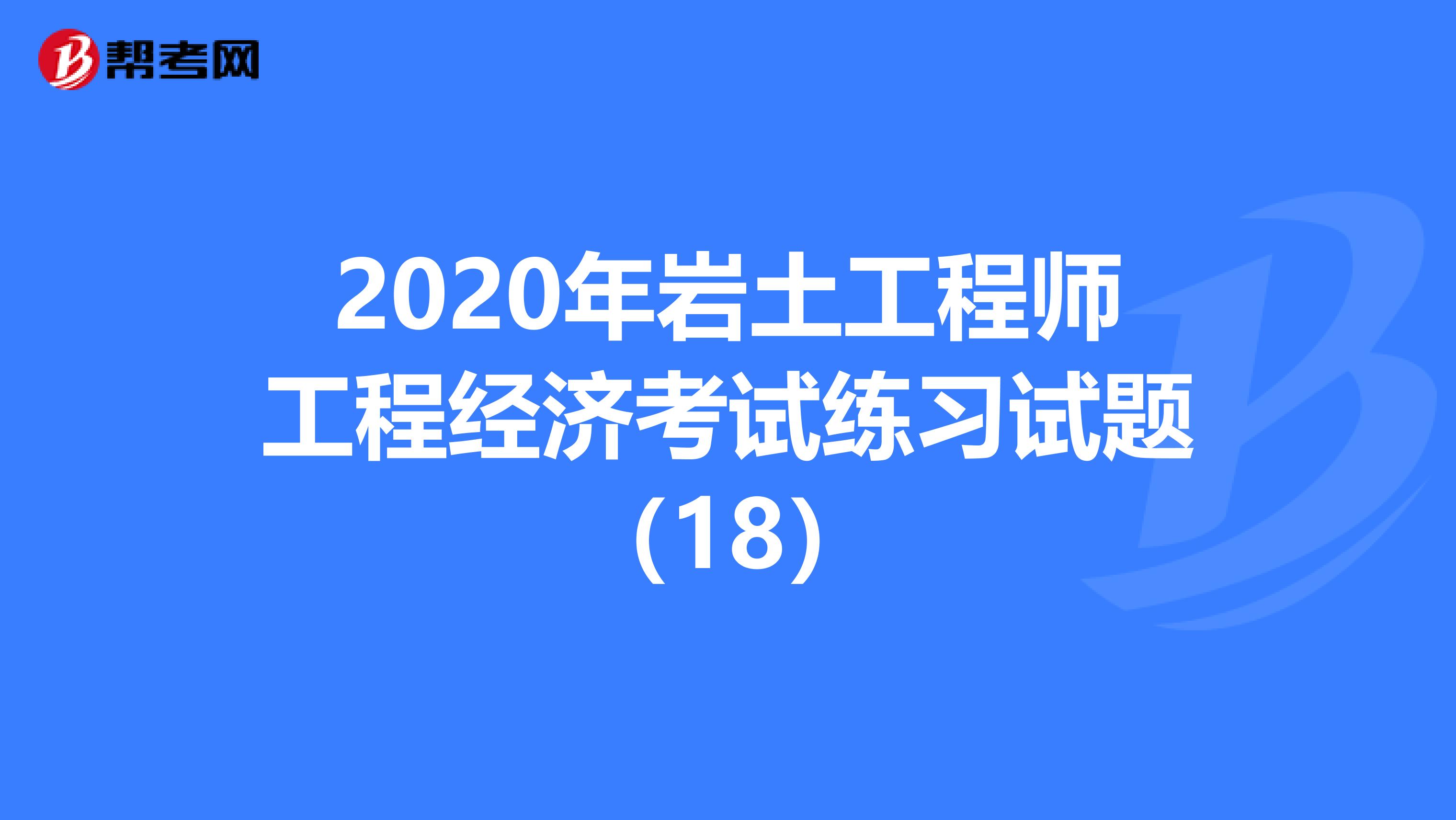 巖土工程師分級(jí)嗎,巖土工程師定積分  第2張