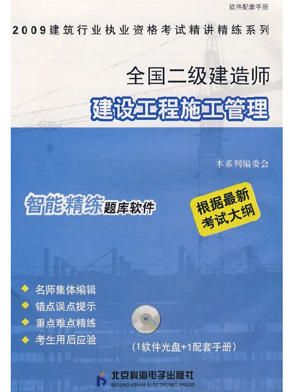 二級建造師先看哪本書比較好二級建造師先看哪本書  第2張