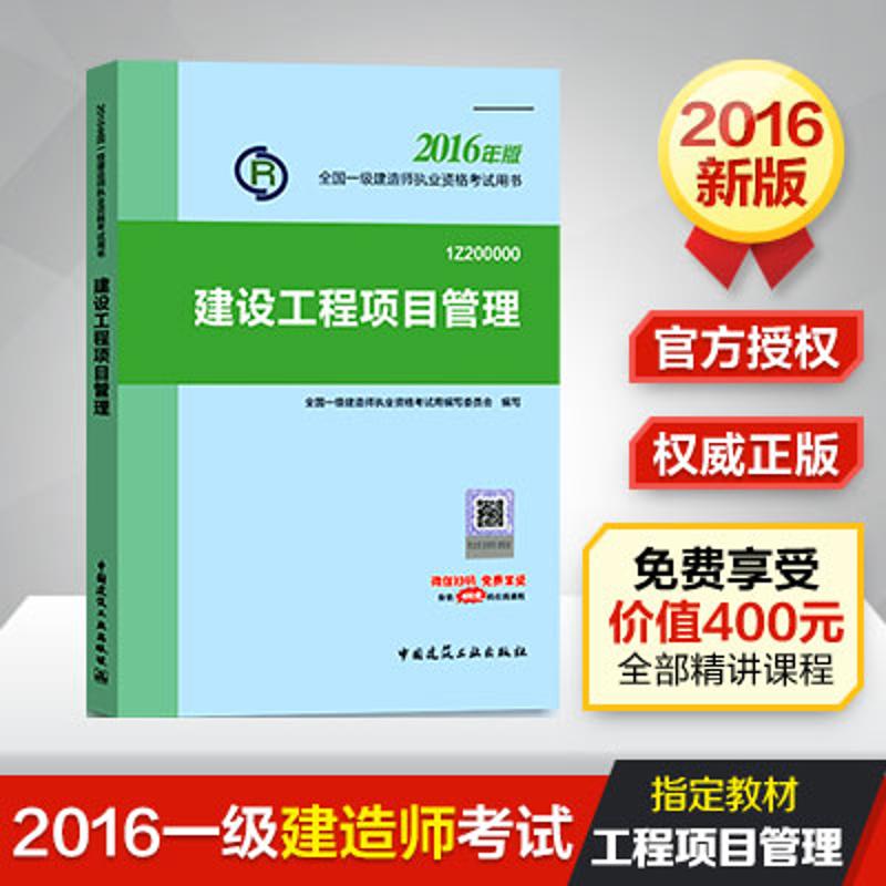 一級建造師建筑工程專業考試科目,一級建造師建筑工程復習資料  第1張