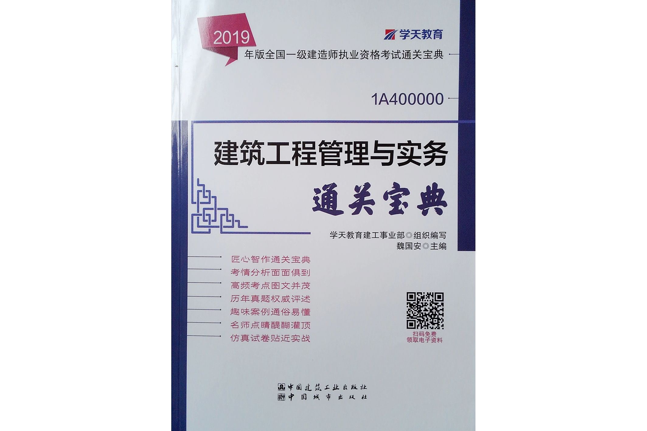 一級建造師教材免費下載一級建造師教材最新版  第2張