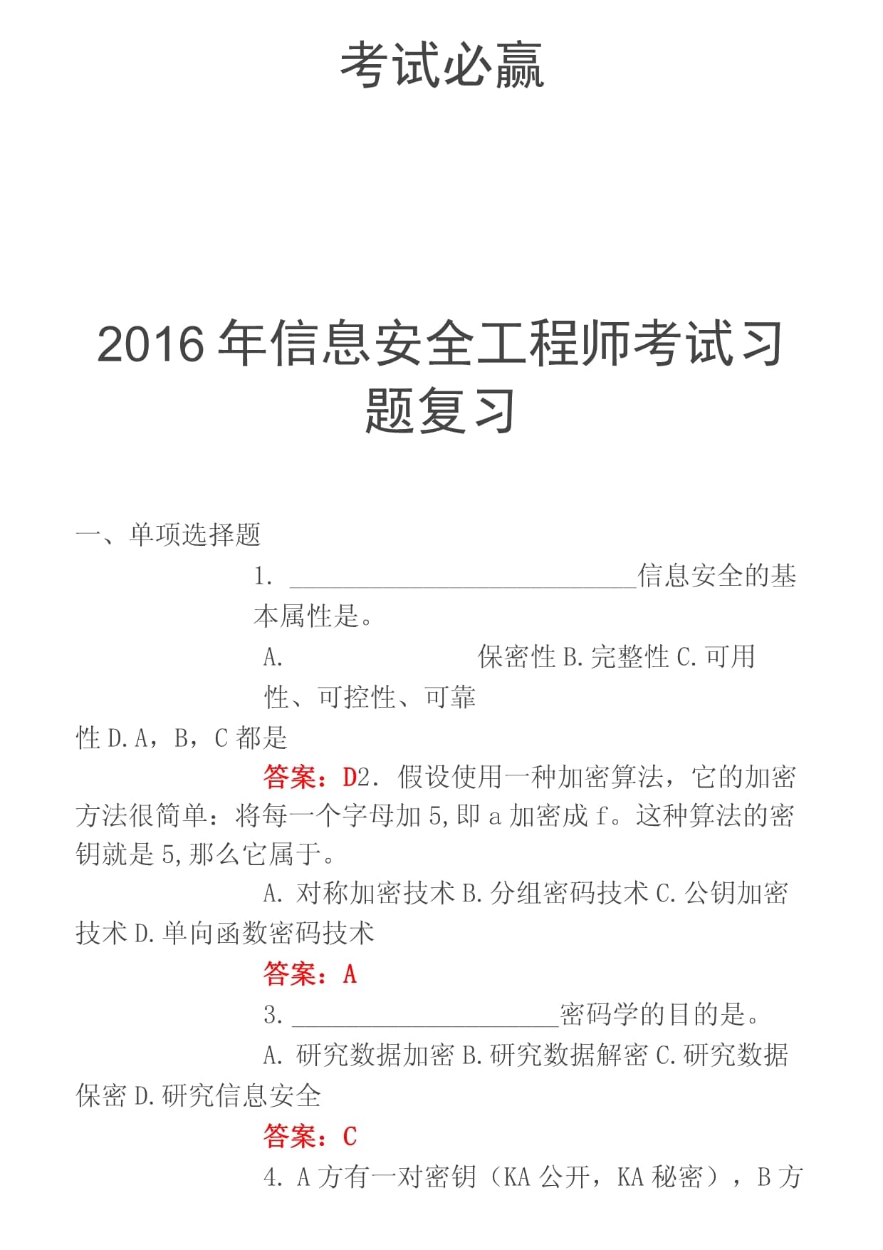 安全工程師考前資料安全工程師考試教材及考試用書  第1張