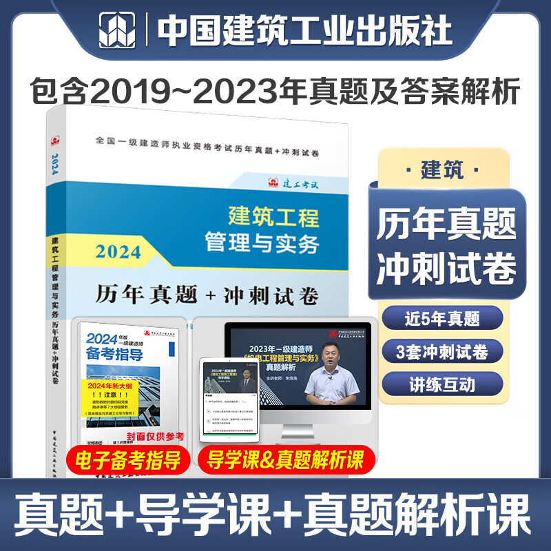 國家一級建造師考試試題一級建造師考試題庫及答案  第2張