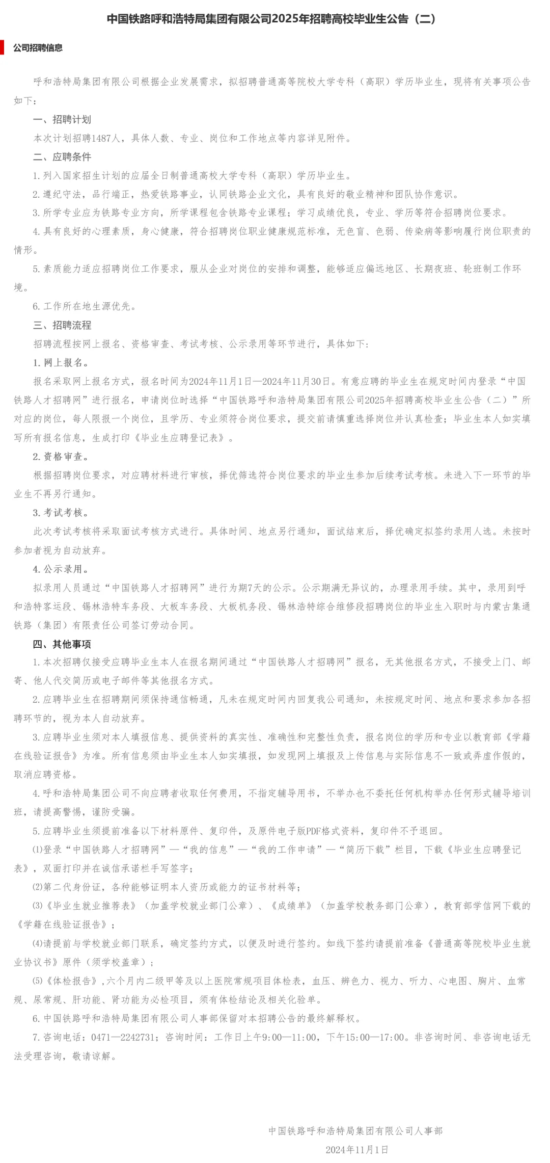 內蒙古監理工程師招聘,內蒙古總監理工程師招聘  第1張