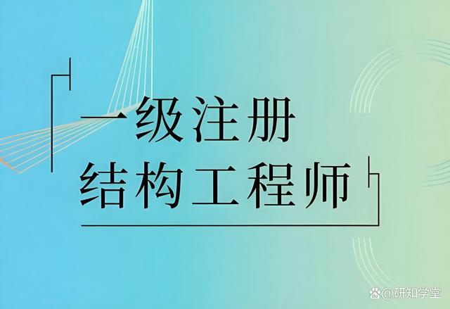 結(jié)構(gòu)工程師官網(wǎng)結(jié)構(gòu)工程師期刊官網(wǎng)  第1張