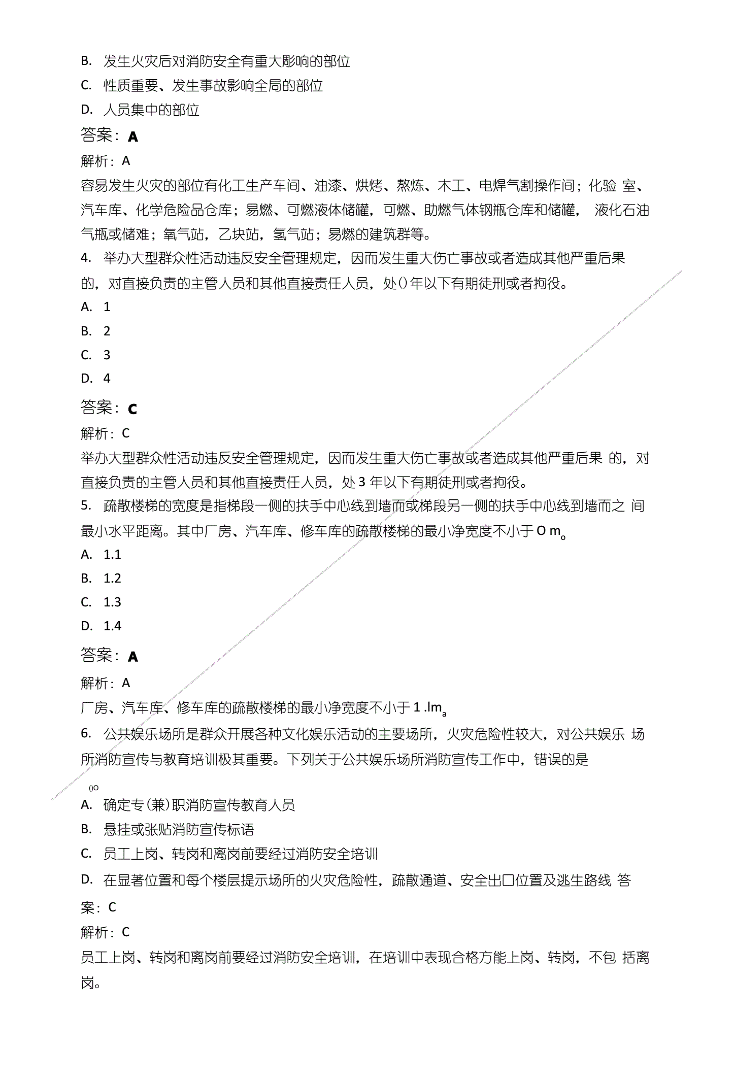 2016消防工程師題2016年消防安全技術實務真題及答案  第2張