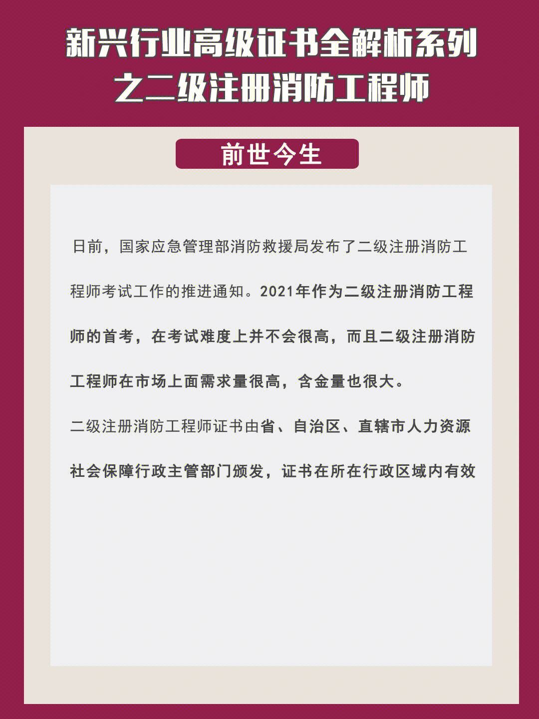 消防工程師不轉社保能注冊嗎怎么辦消防工程師不轉社保能注冊嗎  第2張