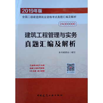 最新版二級(jí)建造師教材二級(jí)建造師教材最新版本  第1張