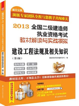 最新版二級(jí)建造師教材二級(jí)建造師教材最新版本  第2張