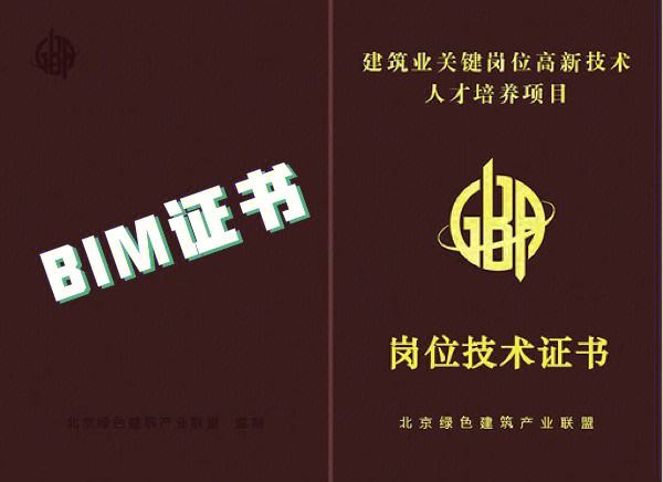 全球認證bim工程師證書,全球認證BIm工程師  第2張