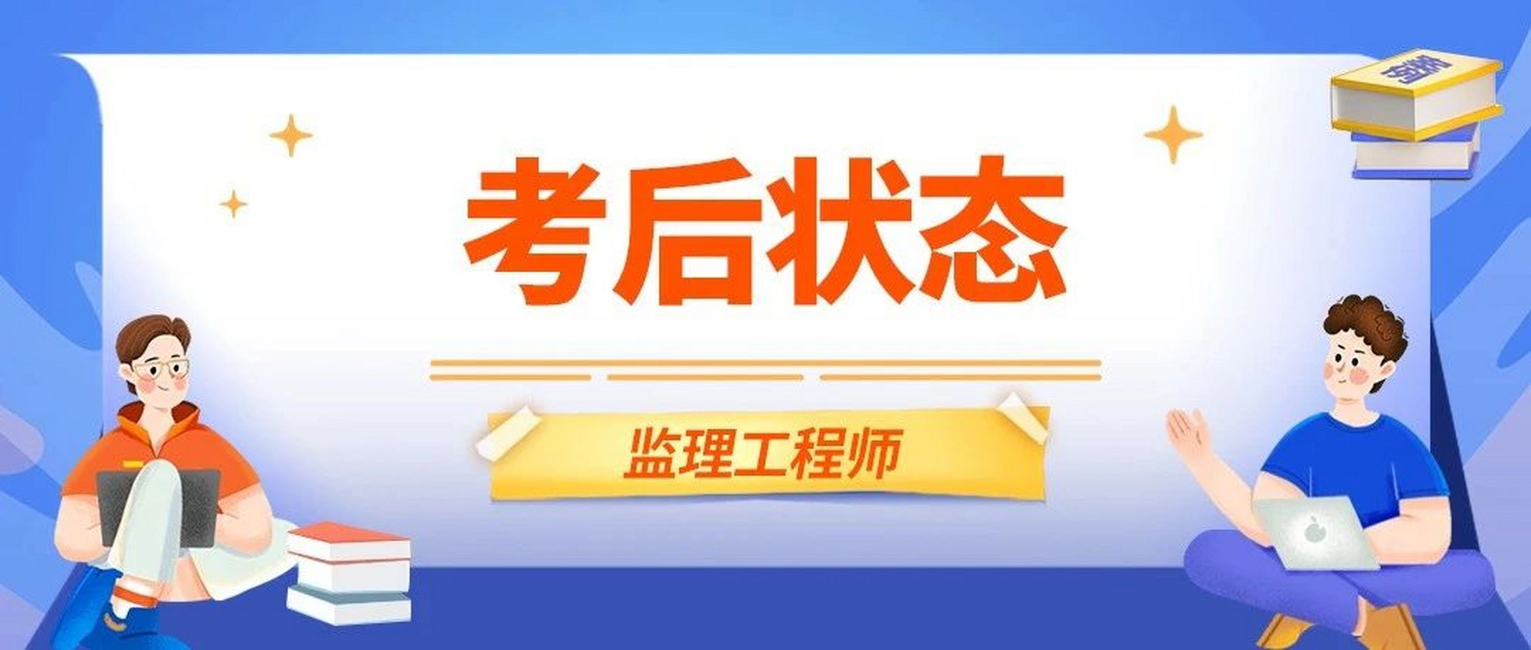 監理工程師不得在,監理工程師不得將哪些工作交給他人  第1張