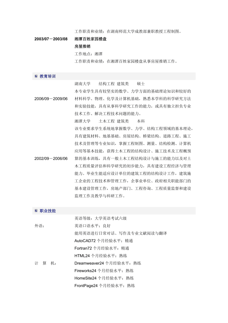 結構工程師需要具備哪些能力呢,結構工程師需要具備哪些能力  第2張