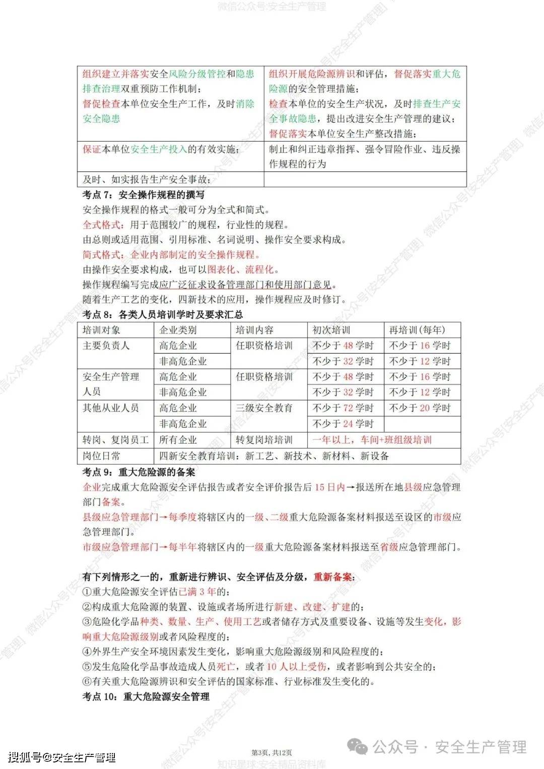 注冊安全工程師多難,注冊安全工程師難度系數  第1張