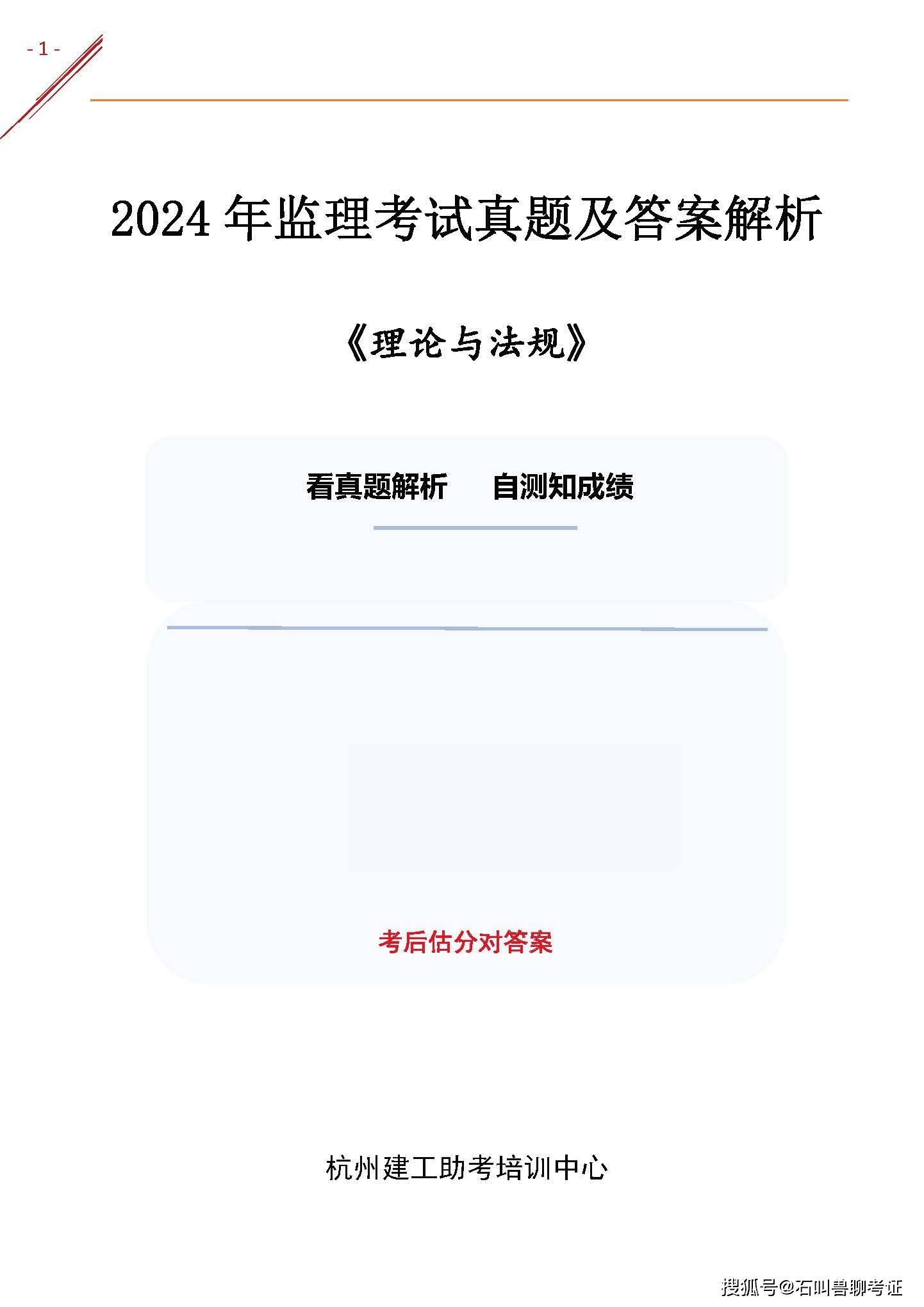 監(jiān)理工程師真題與答案,監(jiān)理工程師真題答案2021  第2張