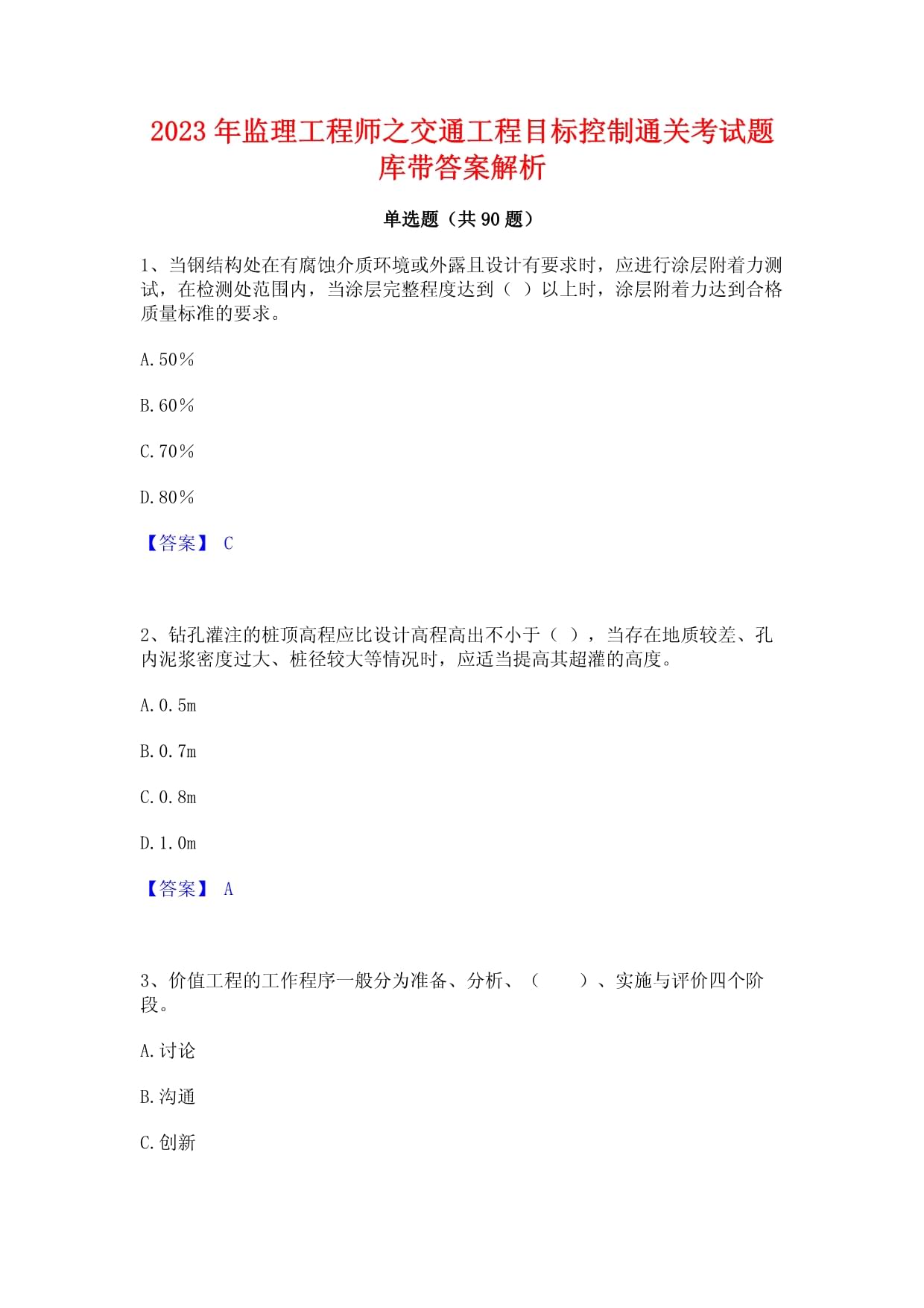 監(jiān)理工程師真題與答案,監(jiān)理工程師真題答案2021  第1張