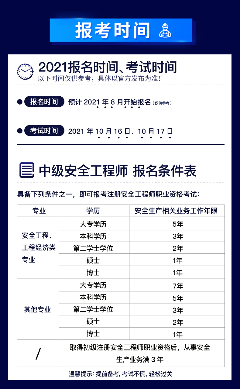 江蘇注冊(cè)安全工程師報(bào)名時(shí)間2021官網(wǎng)公告,江蘇注冊(cè)安全工程師報(bào)名時(shí)間2021官網(wǎng)  第1張