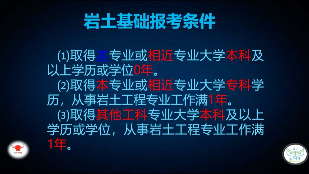 廣州注冊巖土工程師考試廣東注冊巖土工程師全職招聘  第1張