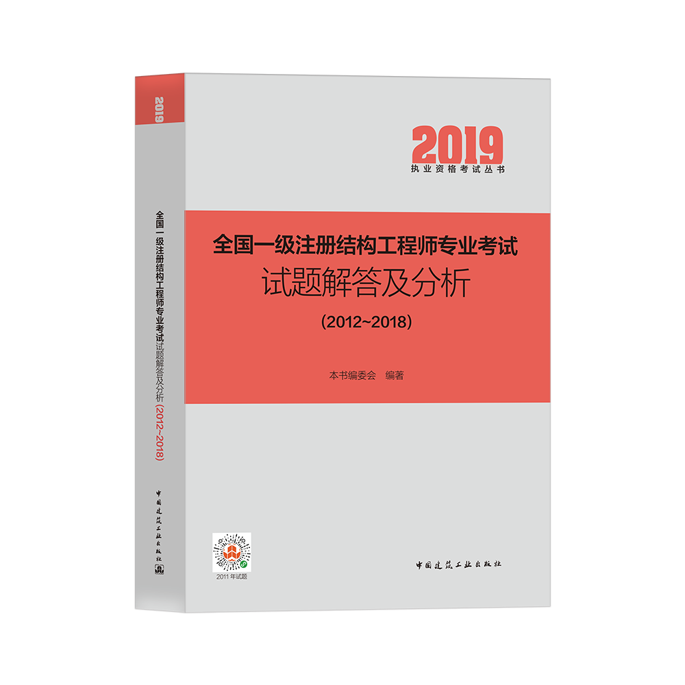 注冊結(jié)構(gòu)工程師考試真題,注冊結(jié)構(gòu)工程師執(zhí)業(yè)資格考試試題  第2張