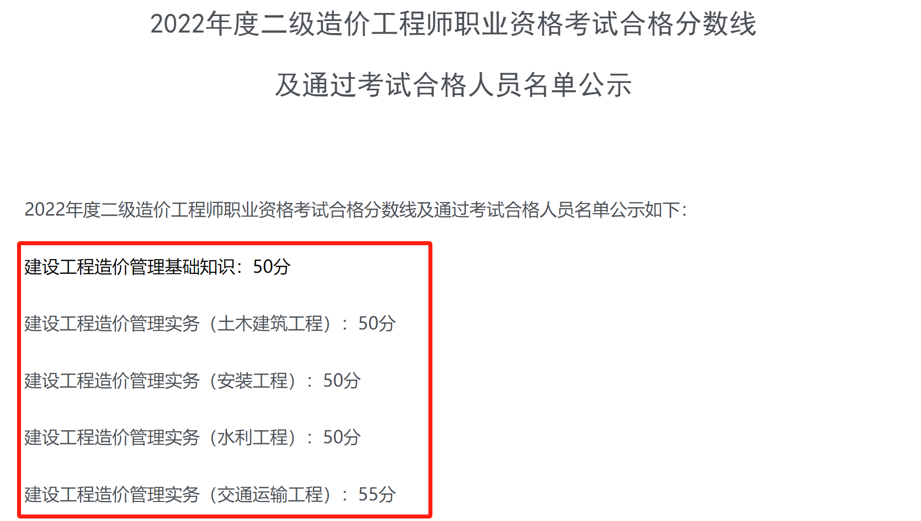 二級建造師合格分數線是多少廣西,歷年二級建造師合格分數線  第1張