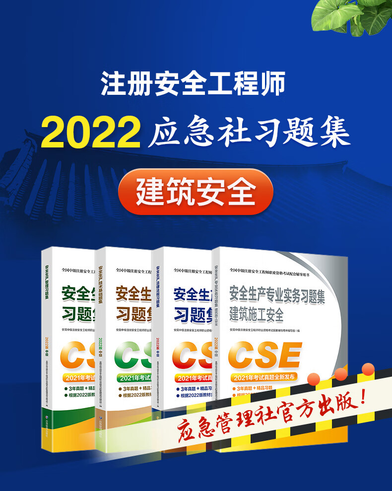 2022注冊安全工程師教材電子版免費下載的簡單介紹  第1張