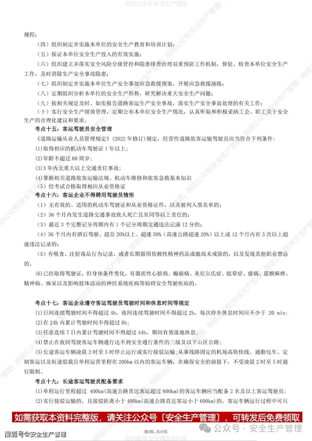 注冊安全工程師證每年多少錢,注冊安全工程師多少錢一年  第2張