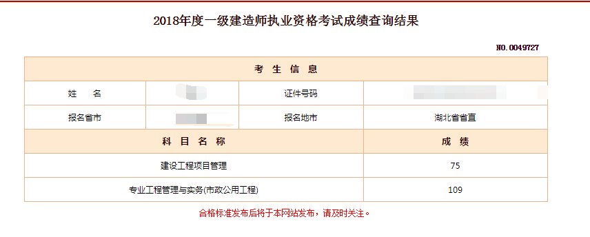 云南一級建造師成績查詢官網云南一級建造師成績查詢  第1張