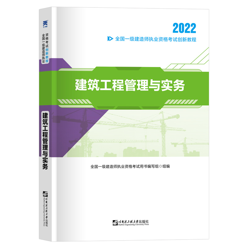 一級建造師書全套教材,一級建造師復習用書  第1張