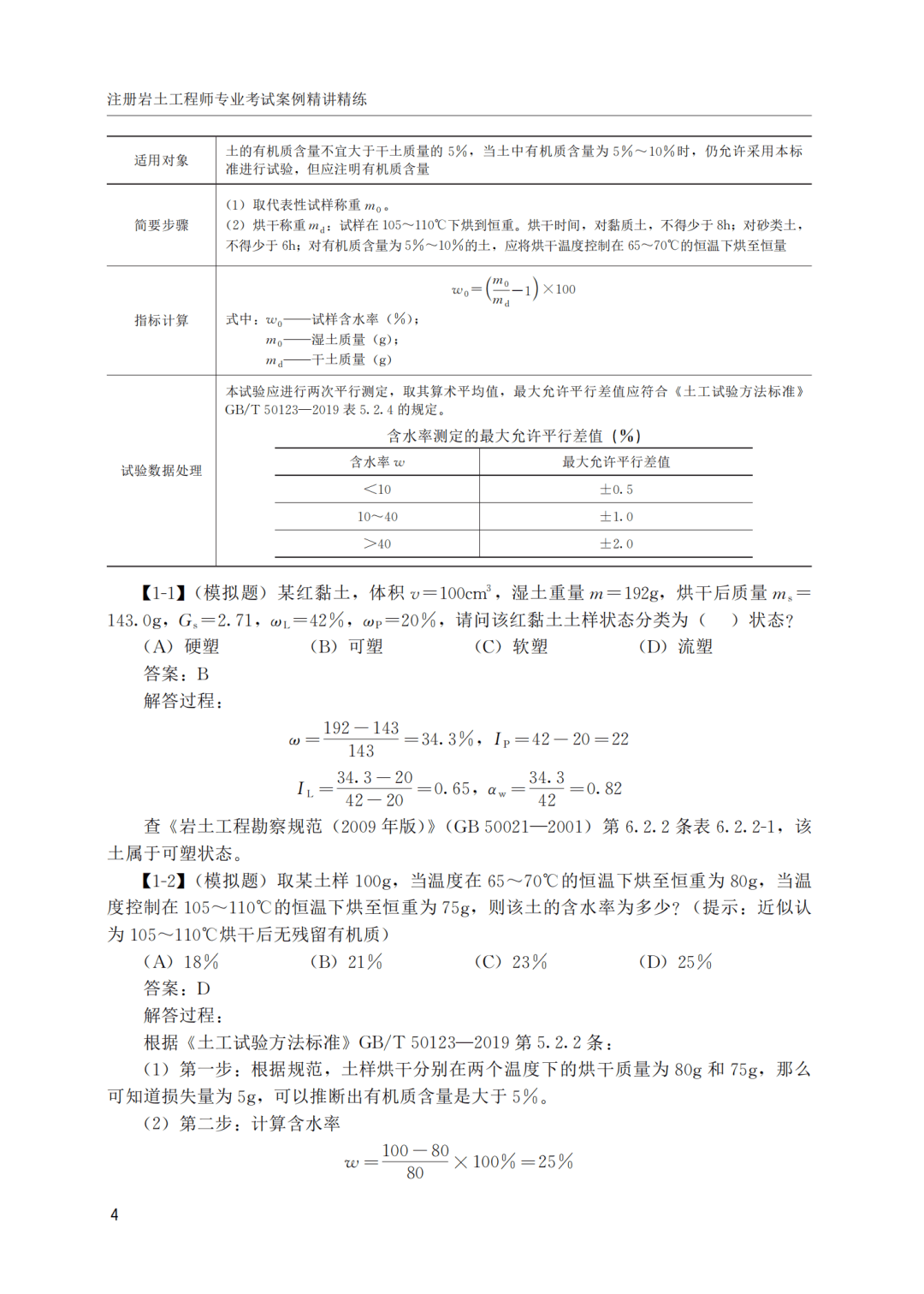 注冊巖土工程師一年能掙多少錢工資注冊巖土工程師一年能掙多少錢  第1張